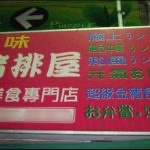 おいしい○ンチはいかが？